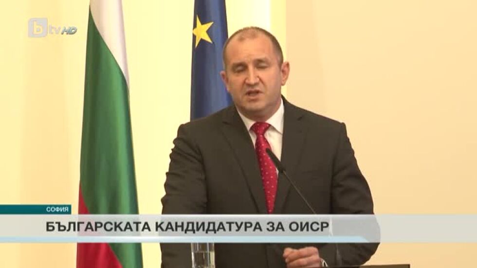 Радев: България трябва да отговори на много критерии преди да се присъедини към ОИСР