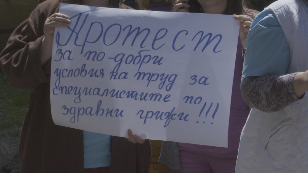 Протест в Стара Загора: Сестри, акушерки и лаборантки "за" достоен труд