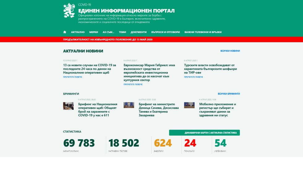 Единен информационен портал събира цялата информация за COVID-19 в България