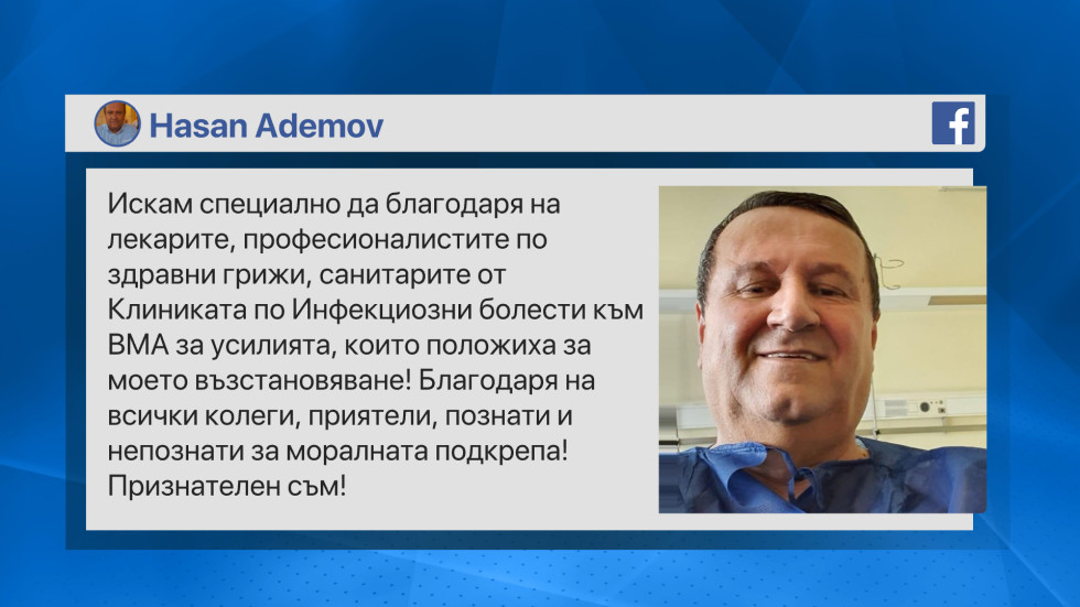 Изписаха от ВМА депутата Хасан Адемов
