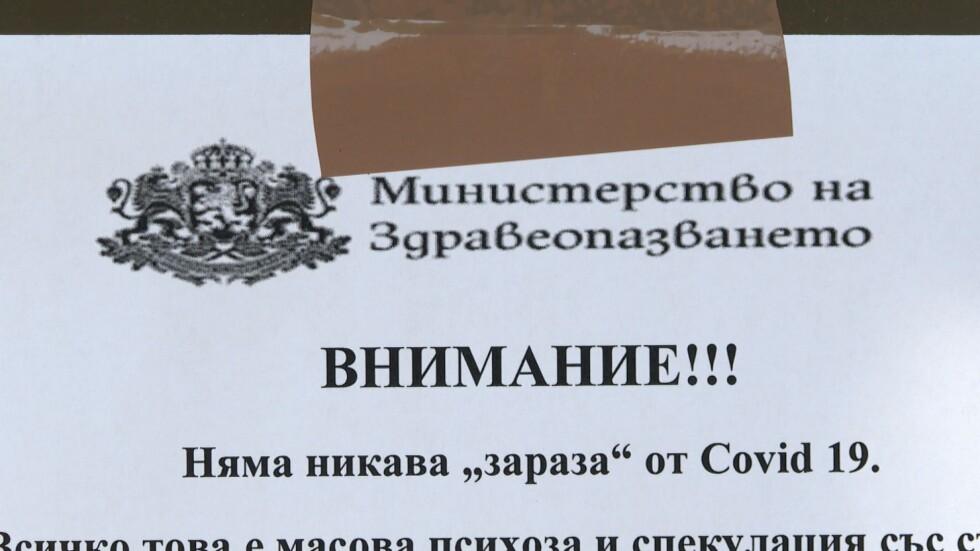 Появиха се фалшиви листовки във Варна с призив да не се спазват мерките срещу COVID-19