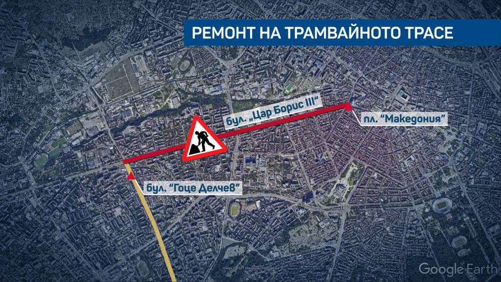 Започва реконструкция на трамвайното трасе по бул.  "Цар Борис Трети" в София