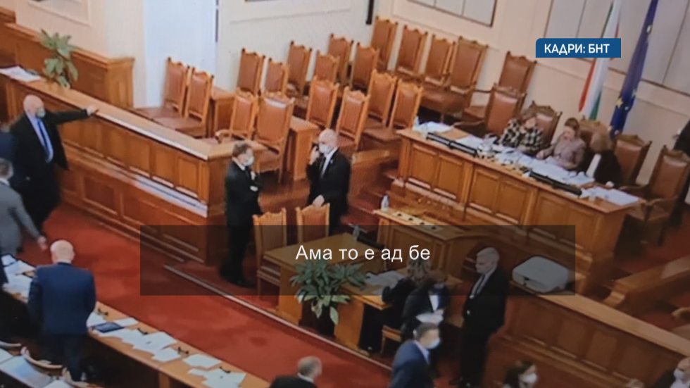 Блиц инструктаж по парламентарния правилник при включени микрофони между Дончева и Митева (ВИДЕО)