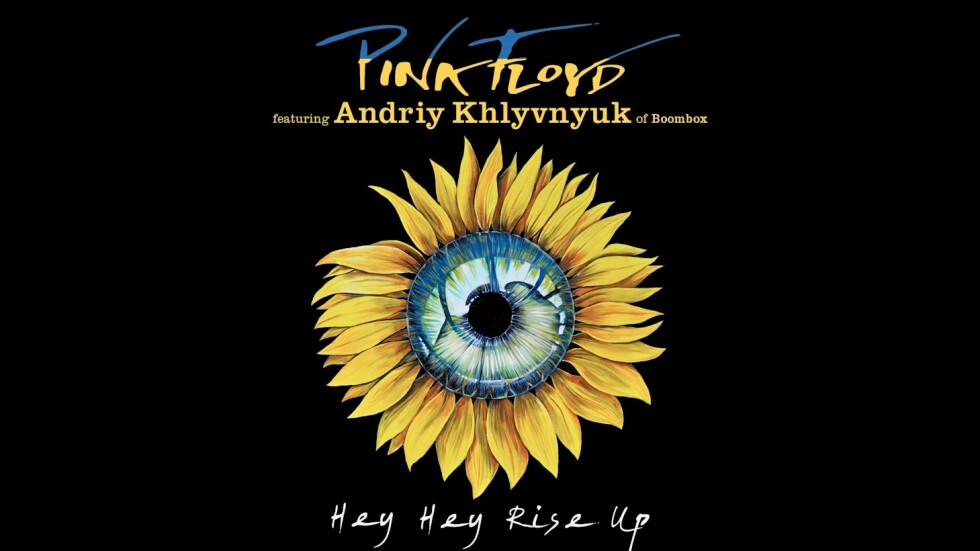 "Пинк Флойд" с първа нова песен от 28 години насам - в подкрепа на Украйна 