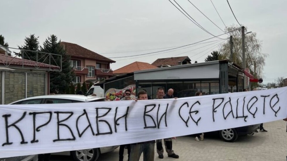 Жители на село в РСМ с провокация към българската делегация: „Ръцете ви са кървави“