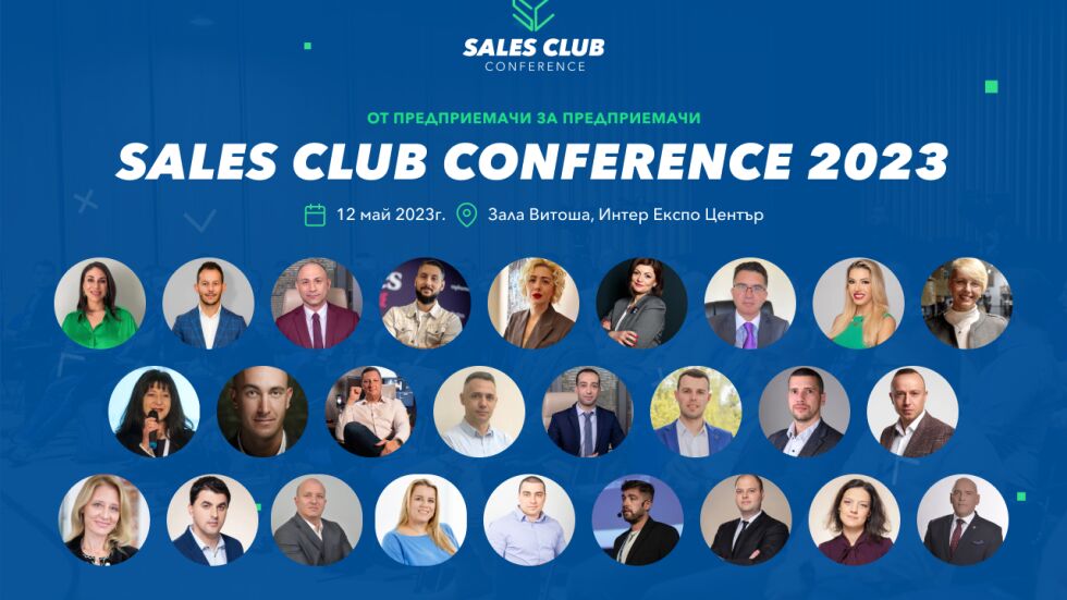  Новостите в сферата на технологиите, продажбите и FMCG сектора само на сцената на Sales Club Conference 2023
