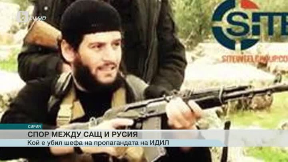 Русия и САЩ си оспорват заслугата за ликвидирането на шефа на пропагандата на „Ислямска държава"