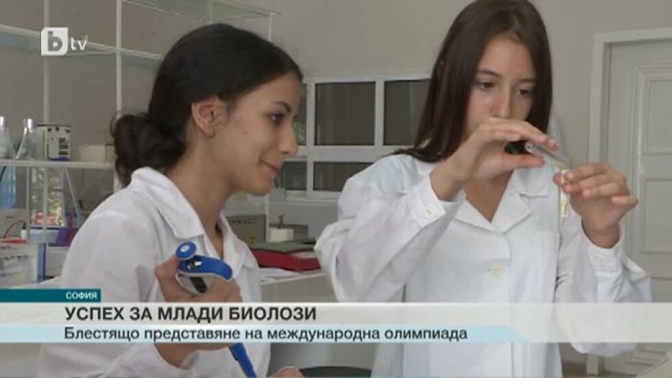 Успех за млади български биолози