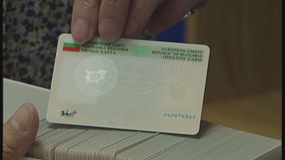Изтичащите лични документи остават валидни половин година, но само в България