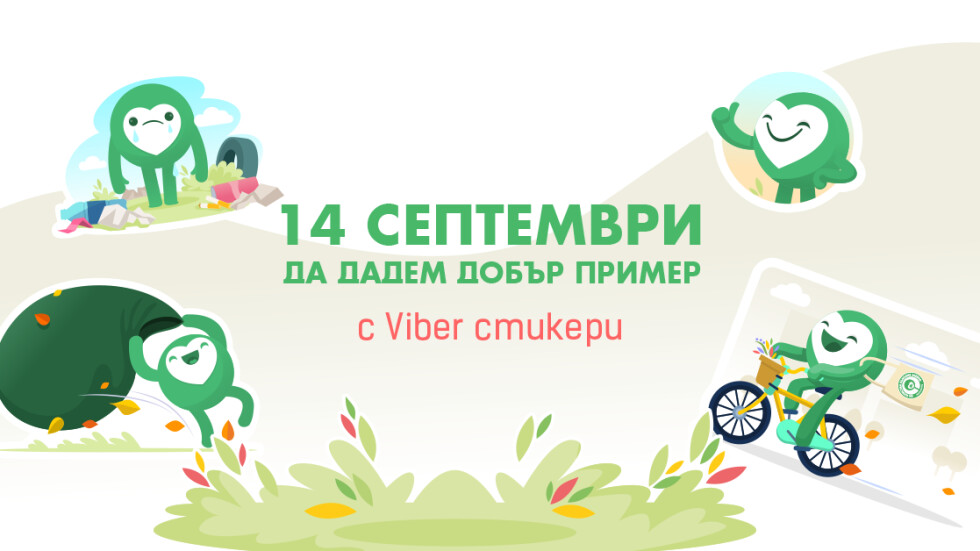 Viber стикери, чатбот и забавна куиз-игра допълват кампанията „Да изчистим България заедно"