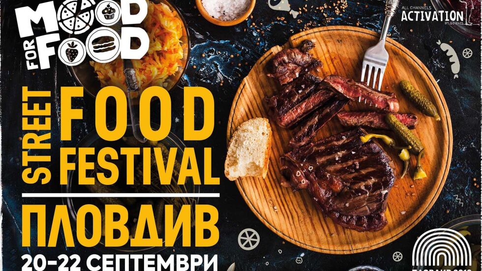 Какво да очаквате от Mood for food Street Fest vol.2?