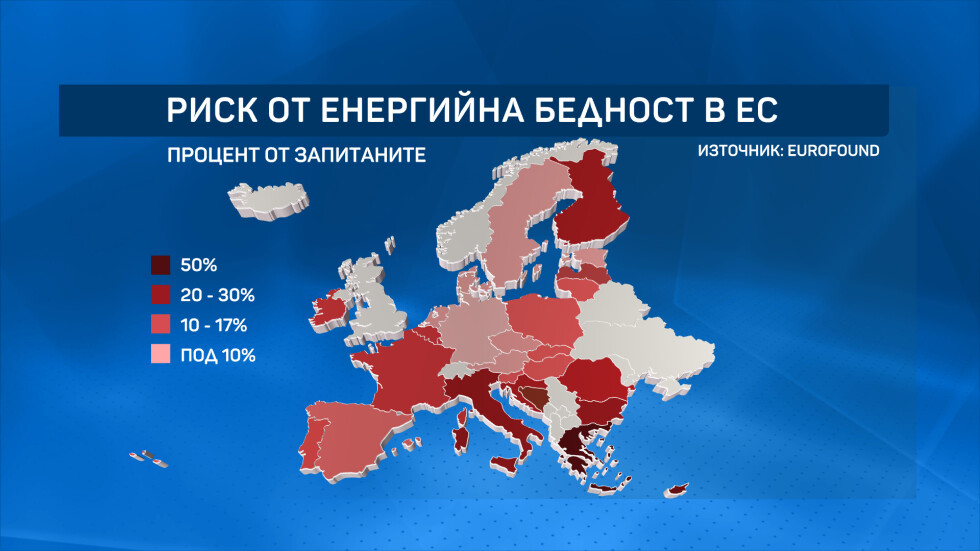 Енергийна бедност: България е сред най-засегнатите в ЕС