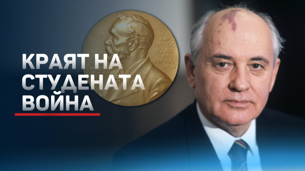 Михаил Горбачов ще бъде погребан до съпругата си в Москва