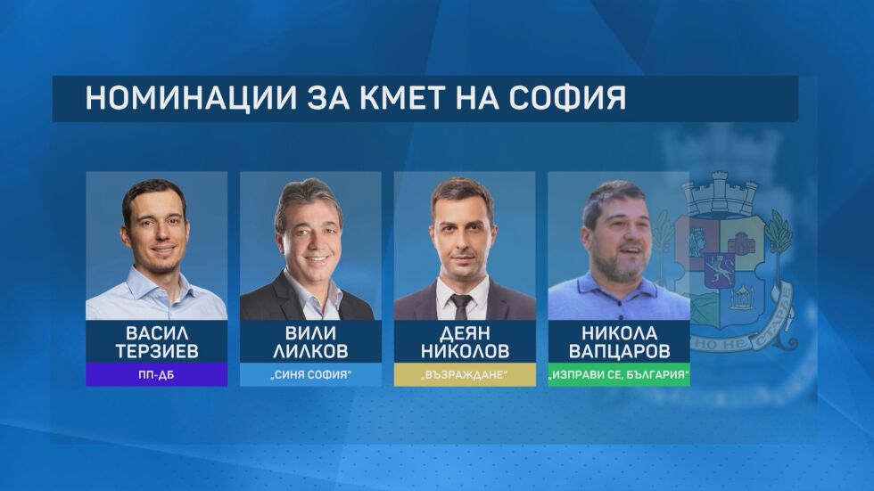 Коалиция "Синя София" издигна Вили Лилков за кандидат-кмет за столицата
