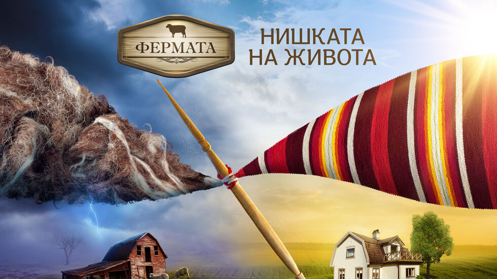 „Фермата“ започва на 4 септември, а "Гласът на България" на 10-и