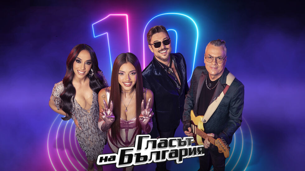 Супер блок бутон нажежава атмосферата в десетия сезон на „Гласът на България“