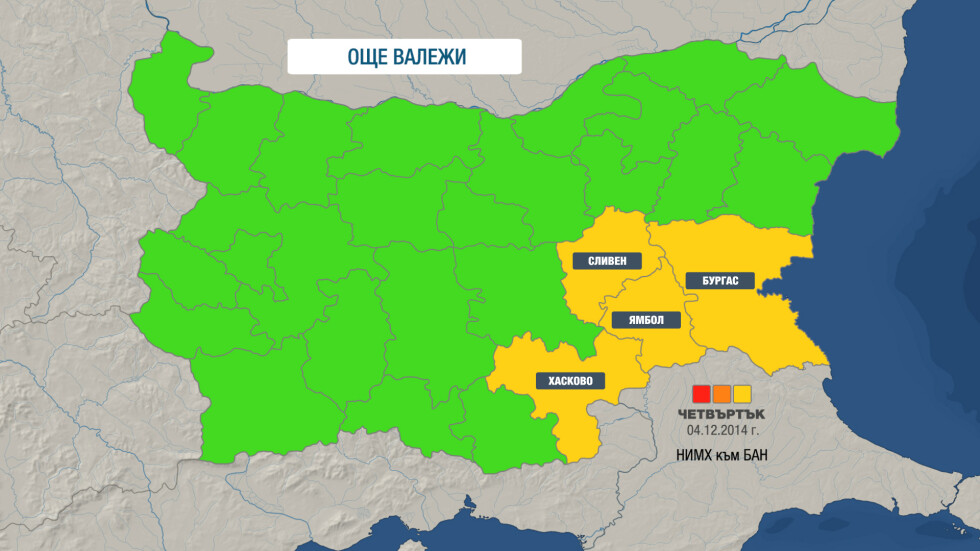 Валежите в Централна и Източна България продължават