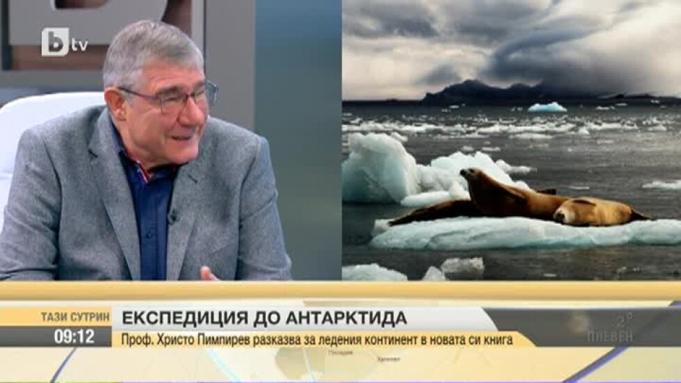 Христо Пимпирев – антарктическа експедиция №26