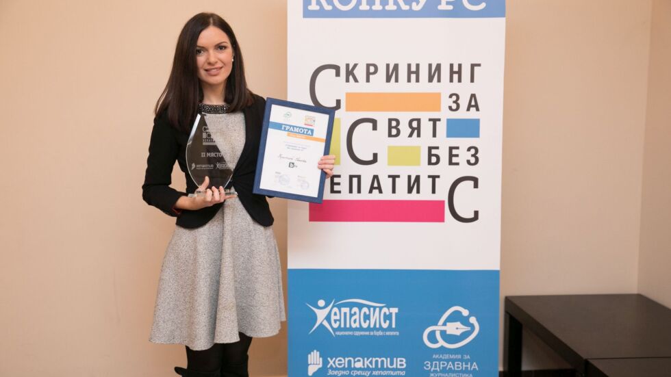 Репортерът Кристина Газиева с награда за отразяване на борбата с Хепатит C