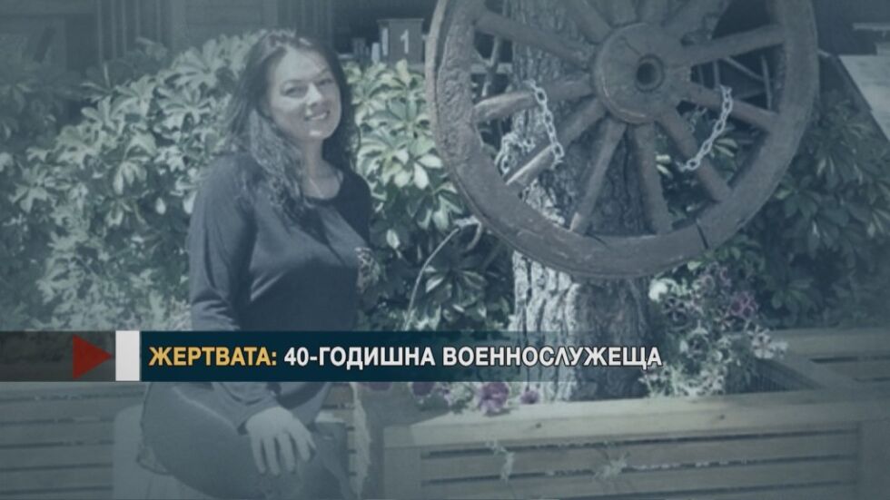 Военнослужещата  Десислава Стоянова била удушена 