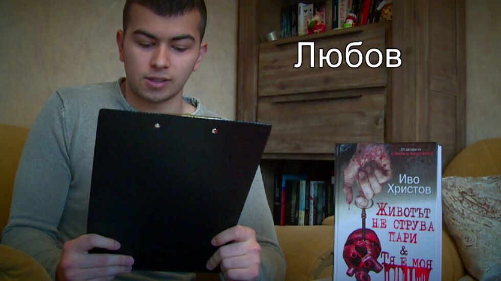 Млад български писател се бори с коварно заболяване