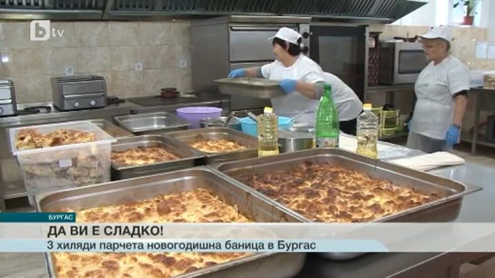 3000 парчета новогодишна баница ще бъдат раздадени в Бургас