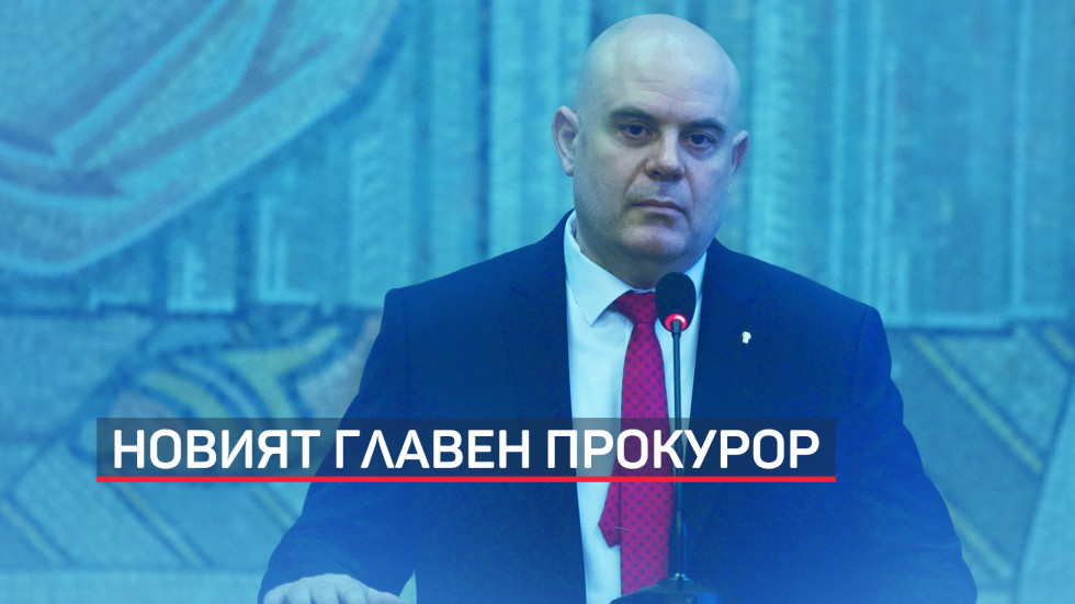 Новият главен прокурор: Иван Гешев прие властта от Сотир Цацаров (ОБЗОР)