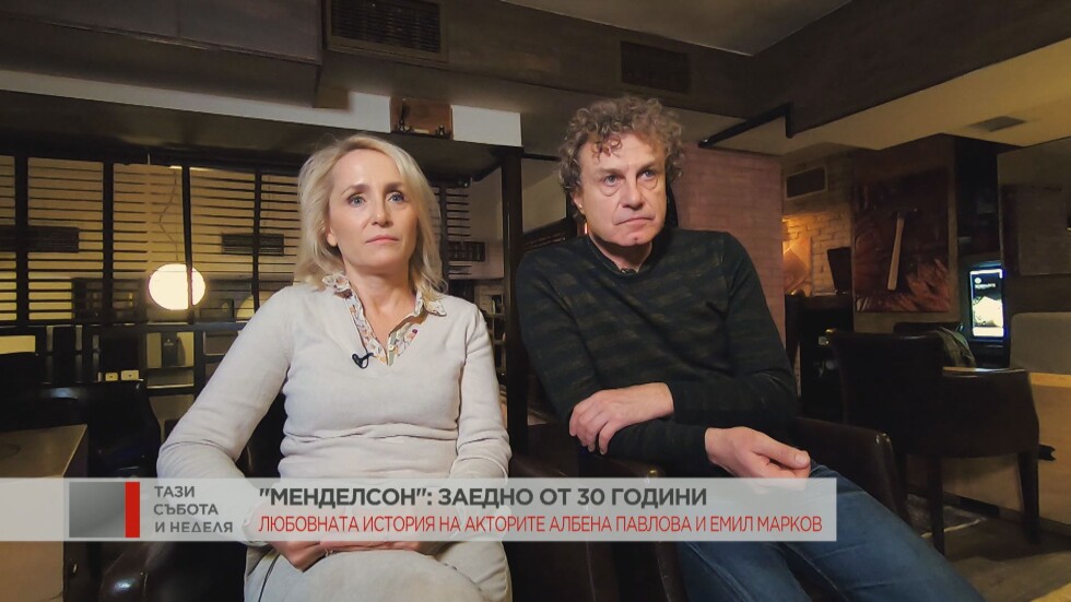 „Менделсон”: Любовната история на актьорите Албена Павлова и Емил Марков