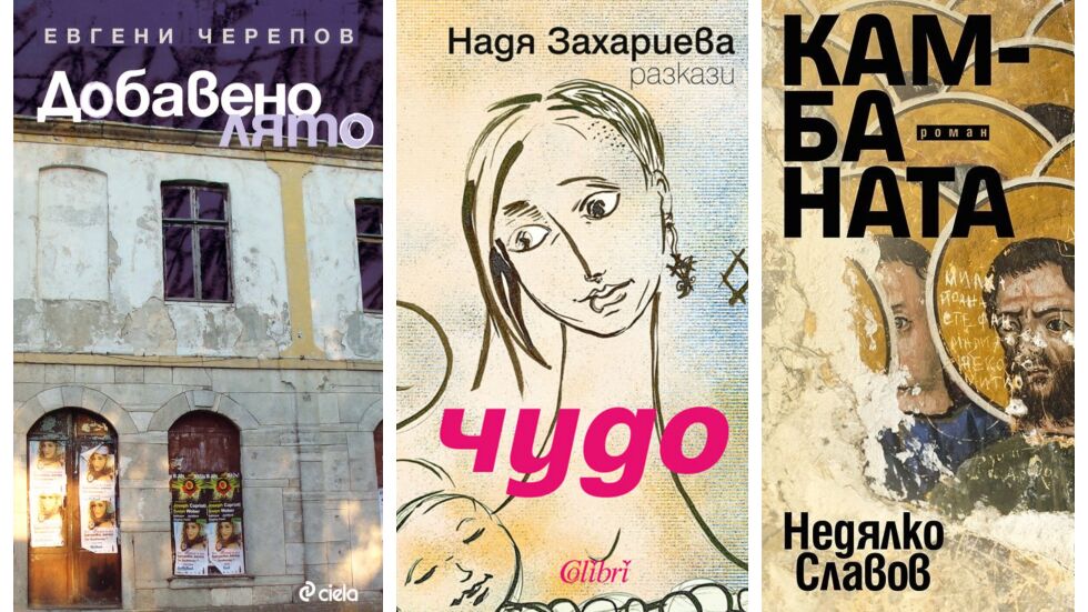 10 съвременни български автори, на които да обърнеш внимание