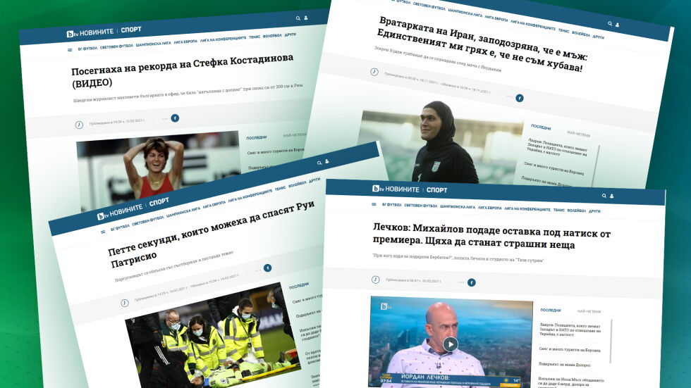 Кои бяха най-четените спортни статии на btvnovinite.bg за 2021-а?