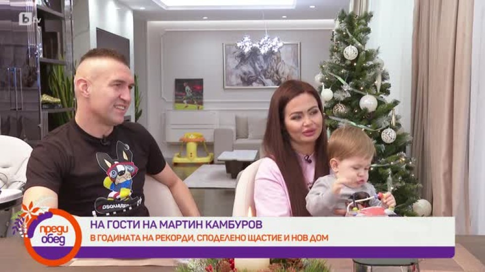 Мартин Камбуров: Да имаш дете е най-хубавото нещо