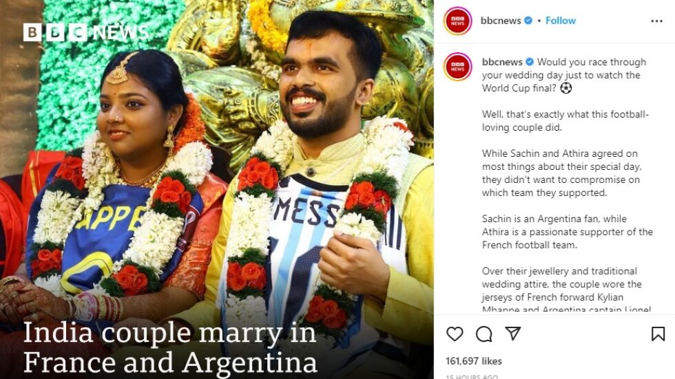 Индийска двойка се ожени във футболните фланелки на Франция и Аржентина 