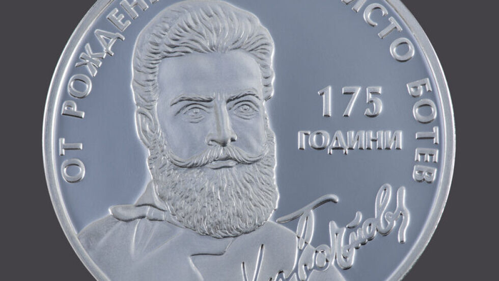 БНБ пуска сребърната монета с лика на Христо Ботев