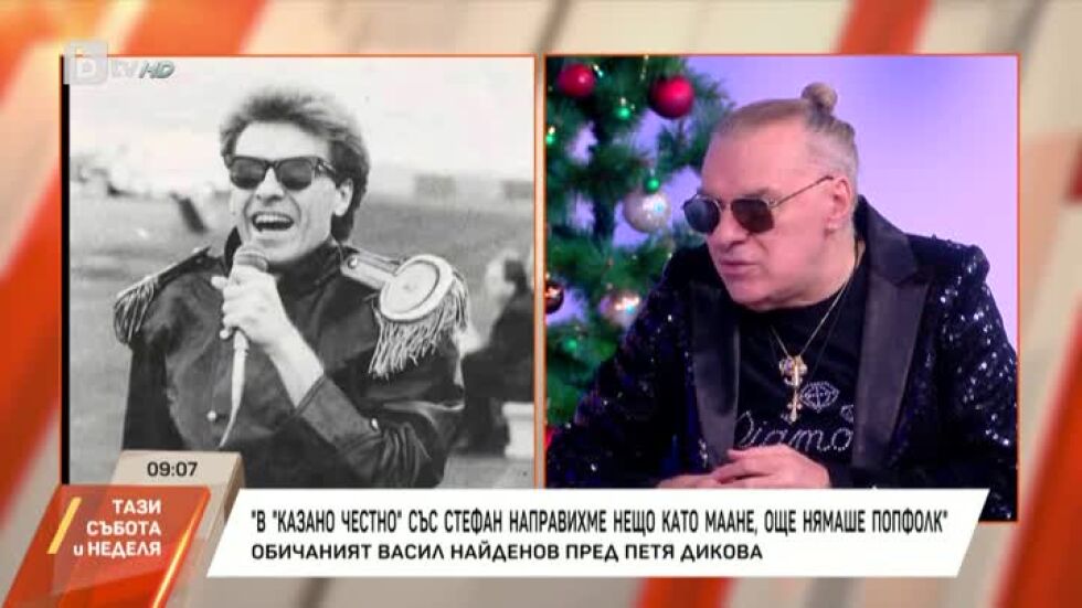 Васил Найденов за секса, фалшивото пеене и новогодишните спектакли на Хачо Бояджиев (ВИДЕО)