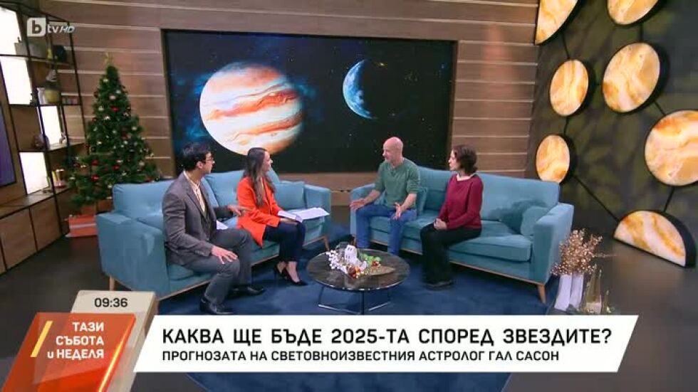 Каква ще бъде 2025-та според звездите?