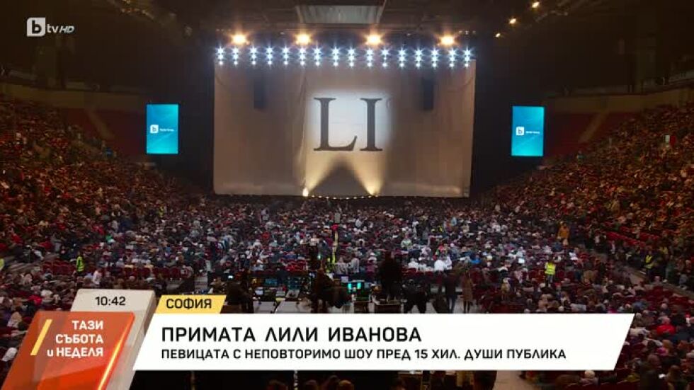 Лили Иванова с неповторимо шоу пред 15 хил. души публика