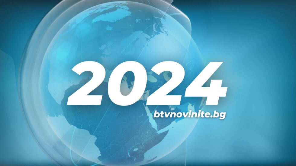 2024 под лупа: 15-те най-четени теми на bTV Новините