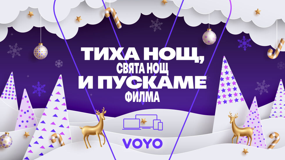 Празнично настроение с коледните филми и премиерните сериали на VOYO