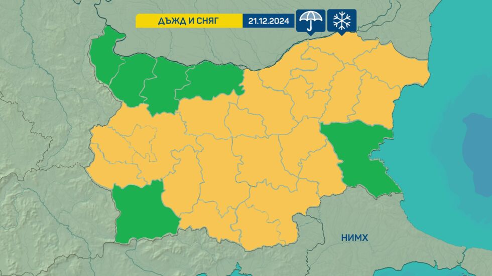 Жълт код за валежи от дъжд и сняг в почти цялата страна в събота