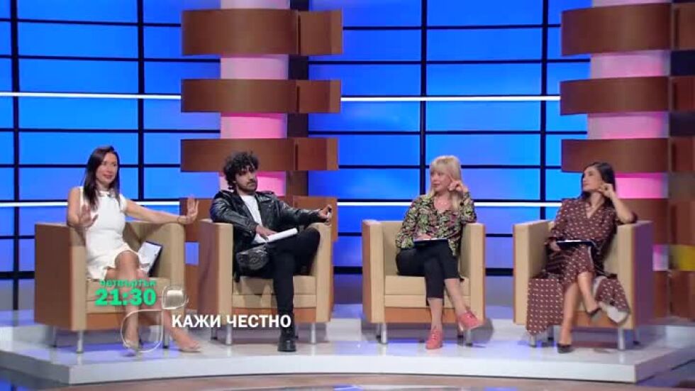 Гледайте "Кажи честно" четвъртък от 21:30 ч. по bTV