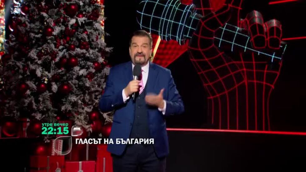 Не пропускайте новогодишния концерт на "Гласът на България" по bTV