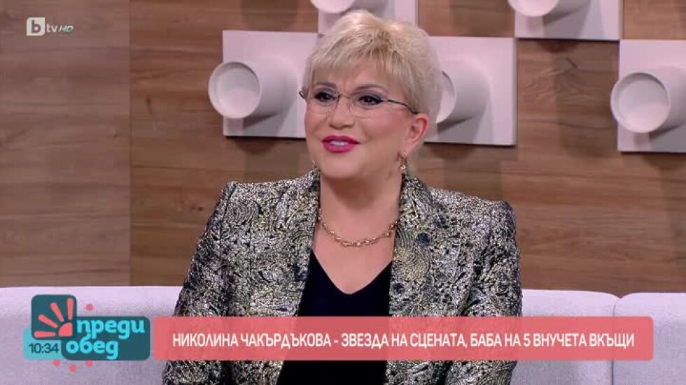 Николина Чакърдъкова за най-смелите ѝ мечти