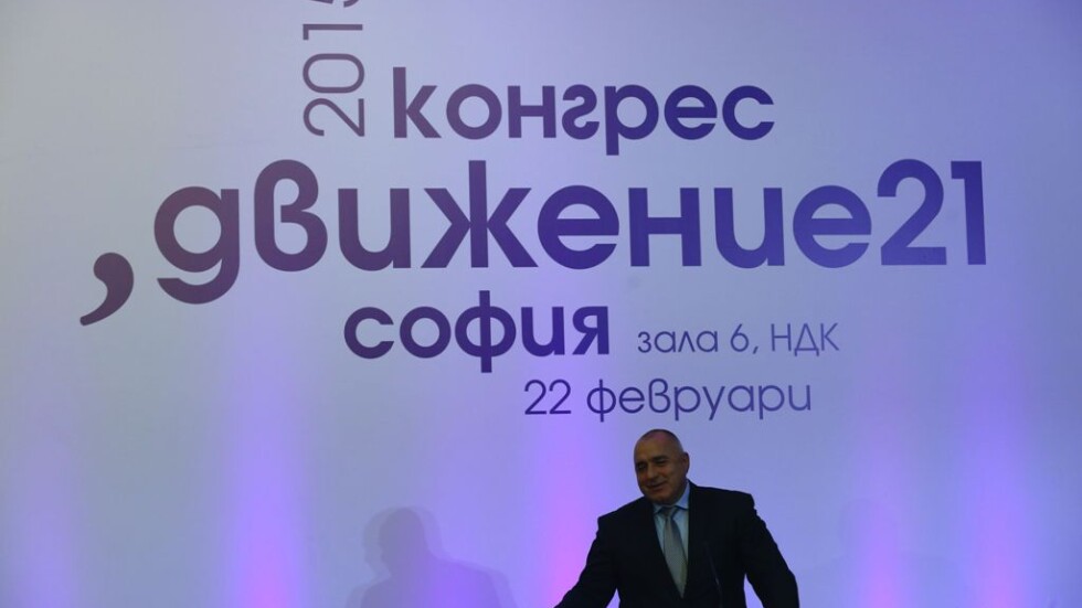 Бойко Борисов се появи на конгреса на Татяна Дончева (СНИМКИ)