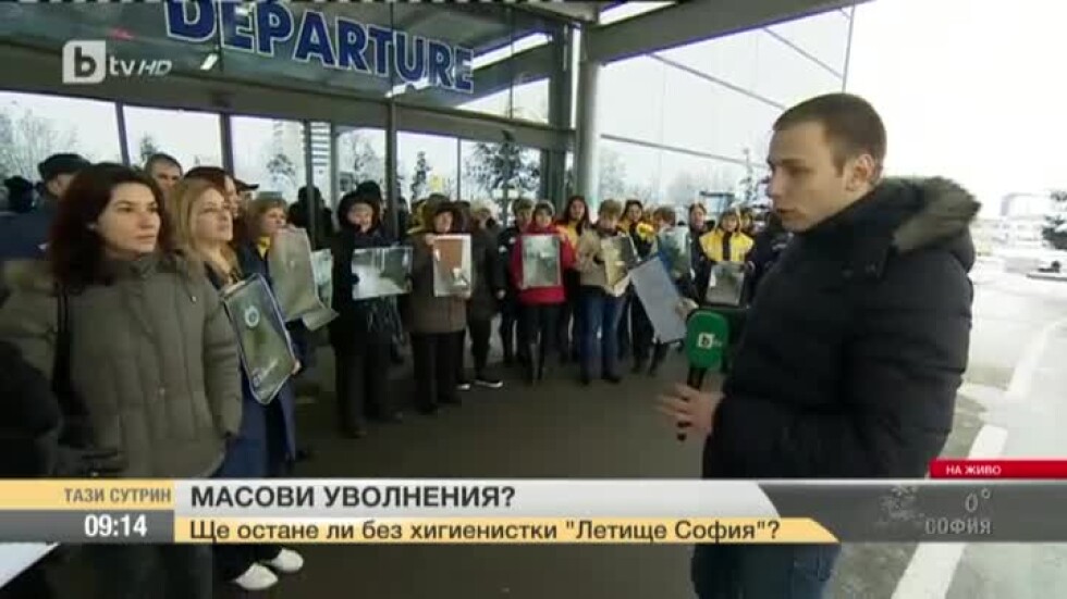 Хигиенистките на летище „София” протестират срещу масово уволнение