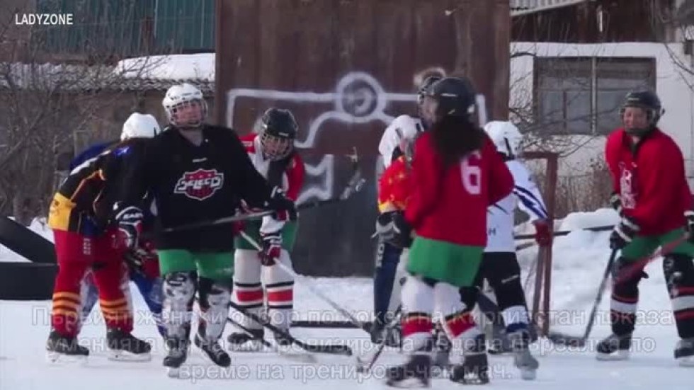 Единственият женски отбор по хокей на лед на Киргизстан е готов на всичко, за да тренира (ВИДЕО)