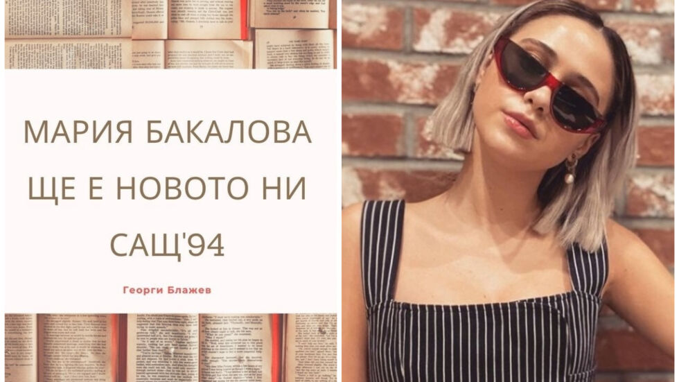Как реагираха българските звезди на успеха на Мария Бакалова (и как реагира самата Мария)