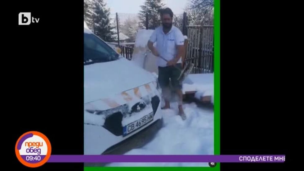 Влади Караджов чисти сняг по джапанки: Това е естествено мое състояние