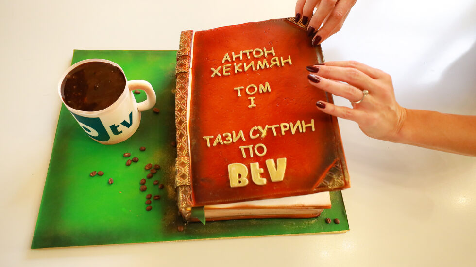 Невероятната торта, която колеги подариха на Антон Хекимян - книга с отварящи се страници