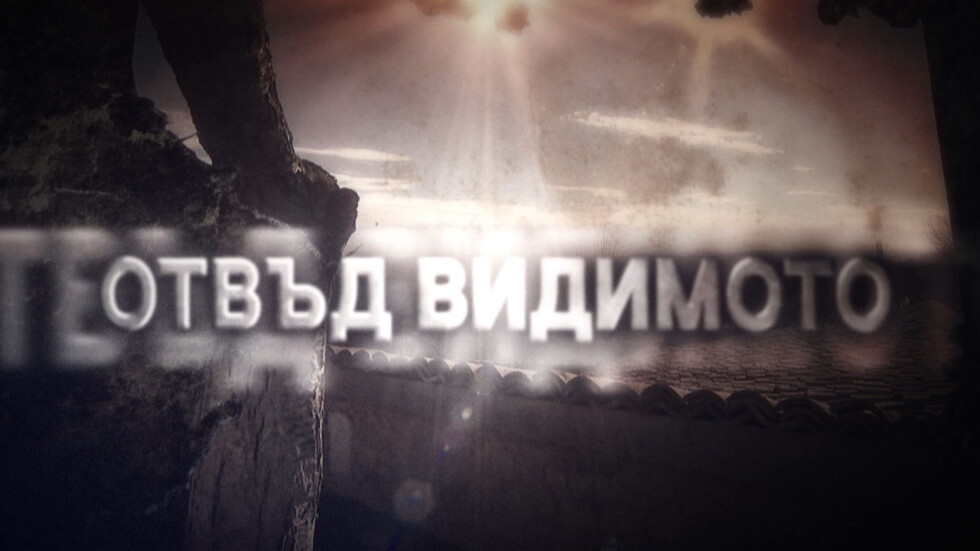 Разследване на bTV Репортерите: Ужасяващи разкази за условията в старчески домове във Варненско