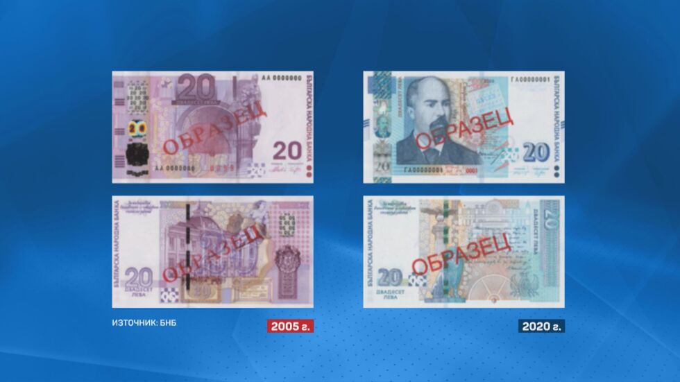 Банкнотите за 20 лева, емисия 2005 г., престават да бъдат законно платежно средство